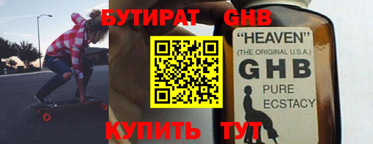 Карачаевск  Бутират  Вход с VPN  Бутират бутандиол 