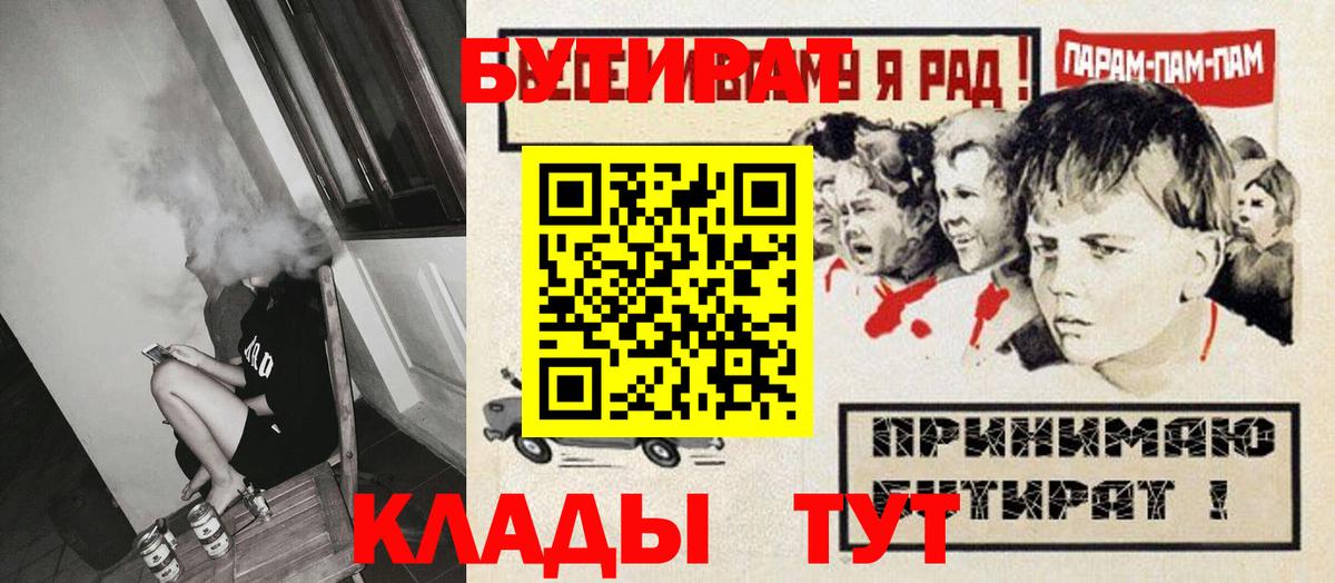 Бутират 1.4BDO Карачаевск