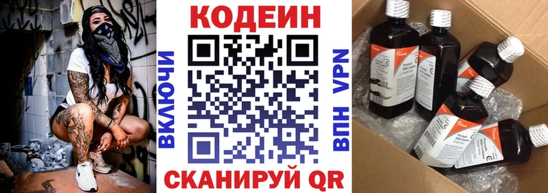 Кодеин Purple Drank  Карачаевск 