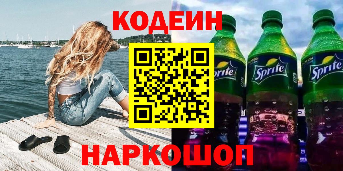 Кодеин Purple Drank  где купить наркотик  Карачаевск  Вход с VPN 