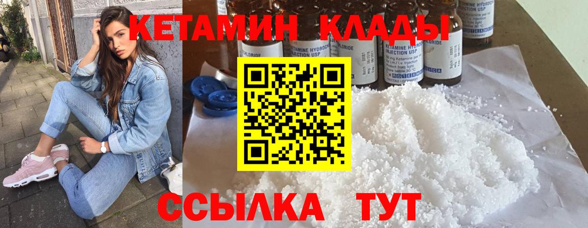Кетамин VHQ Карачаевск