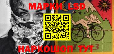 марки lsd Краснознаменск