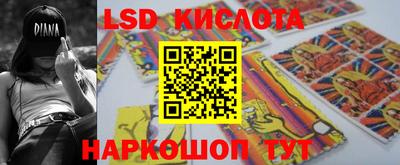 марки lsd Краснознаменск